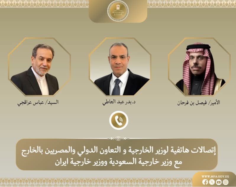 وزير الخارجية يبحث مع نظيريه السعودي والإيراني مسار المفاوضات الأمريكية – الإيرانية وجهود خفض التصعيد في المنطقة