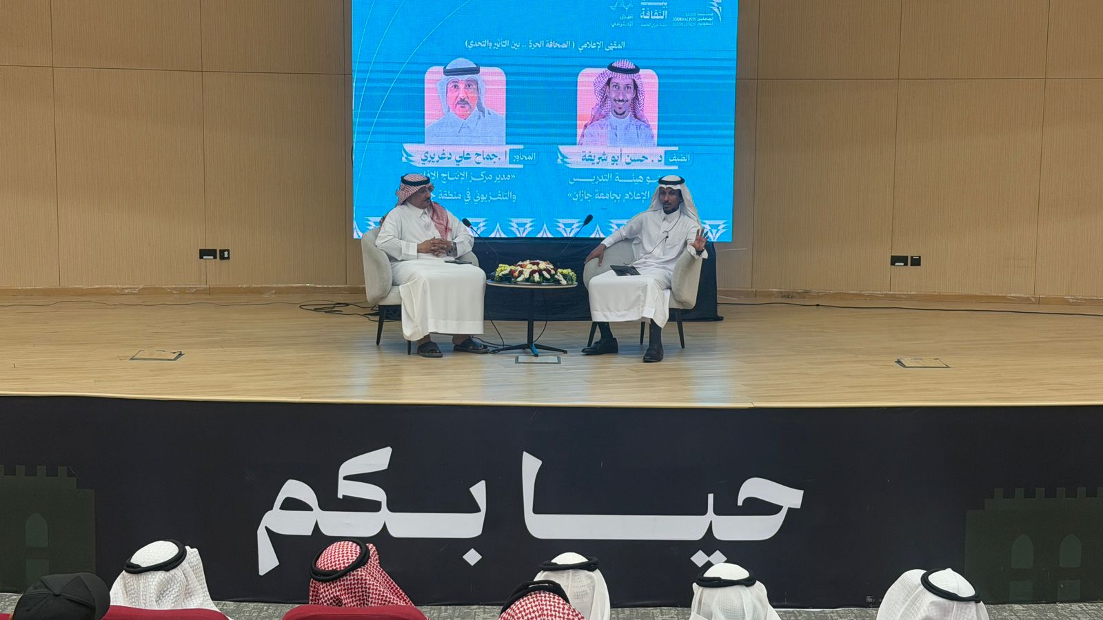 بمناسبة اليوم العالمي لحرية الصحافة هيئة الصحفيين بجازان تنفذ الصحافة الحرة.. بين التأثير والتحدي 
