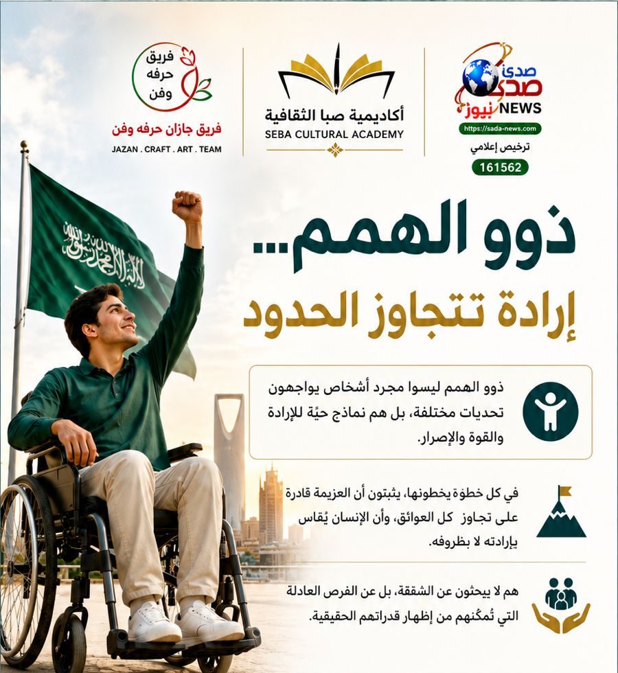 ذوو الهمم… إرادة تتجاوز الحدود