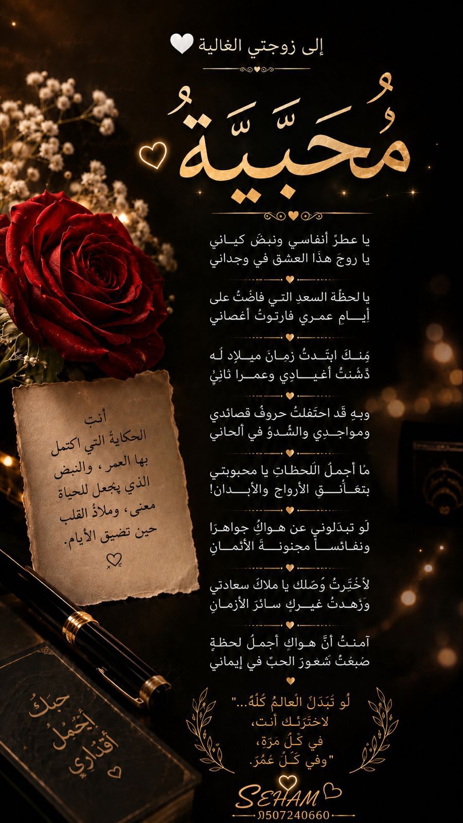 إلى زوجتي الغالية 🤍