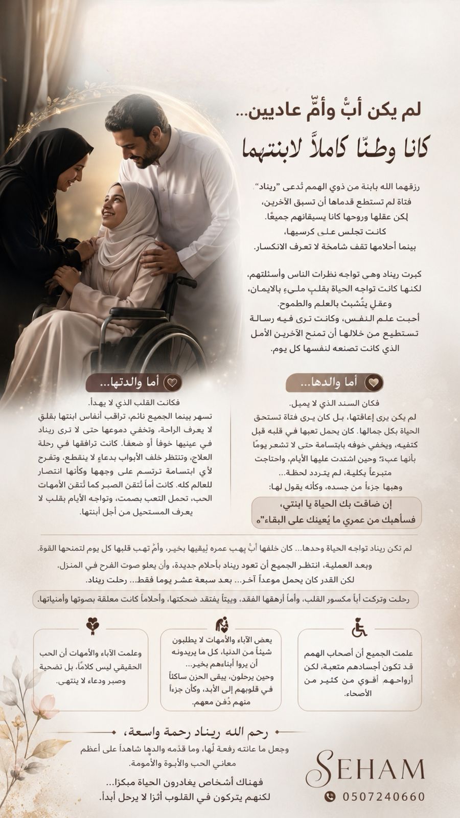 لم يكنا والدين عاديين …كانا وطنًا كاملًا لابنتهما.
