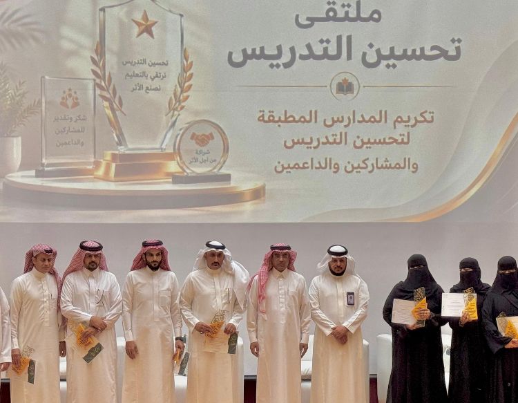 تعليم الطائف يعزز الممارسات التدريسية   بمعرض للتجارب الناجحة للمدارس المتميزة 