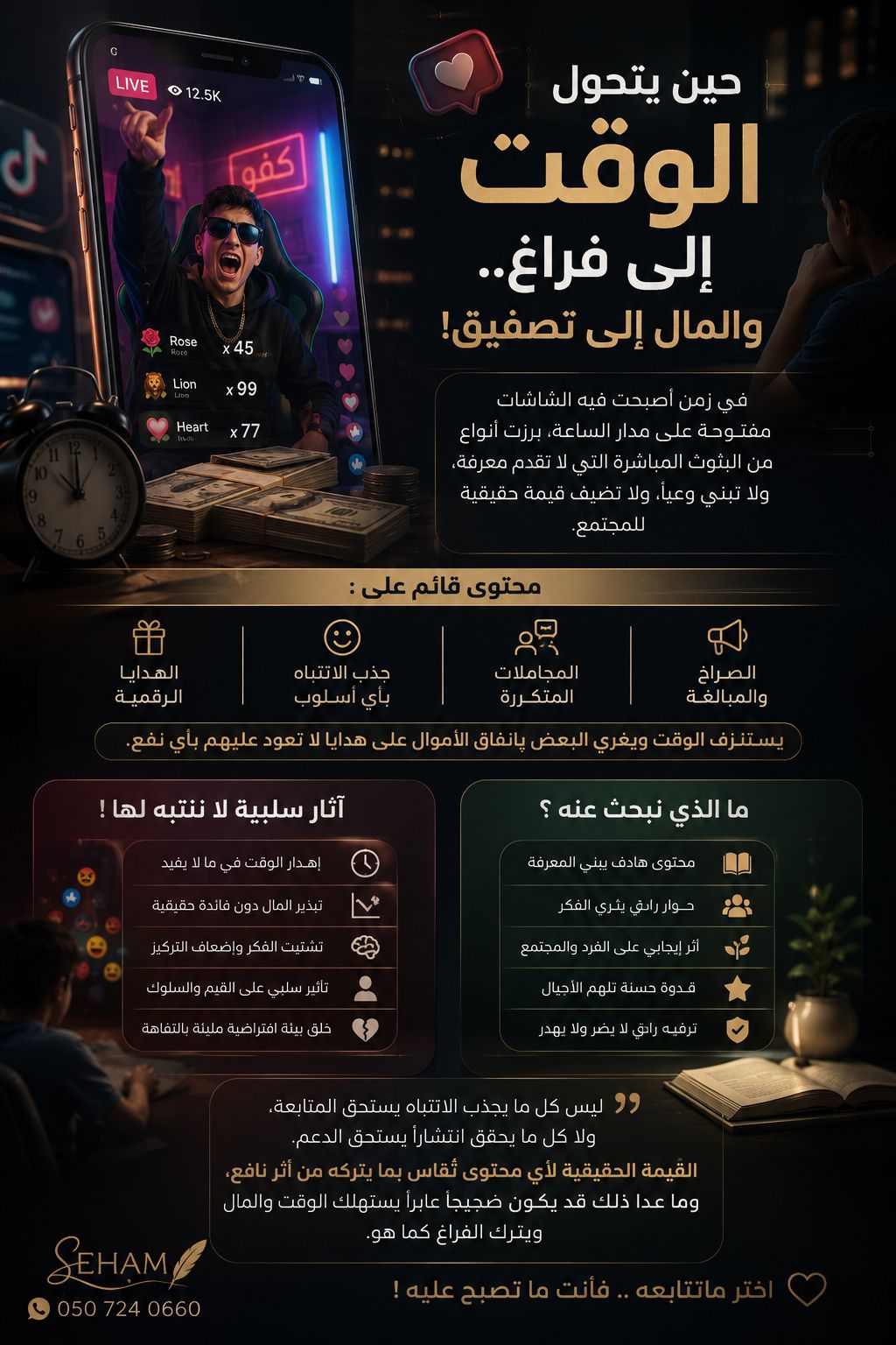حين يتحول الوقت إلى فراغ والمال إلى تصفيق