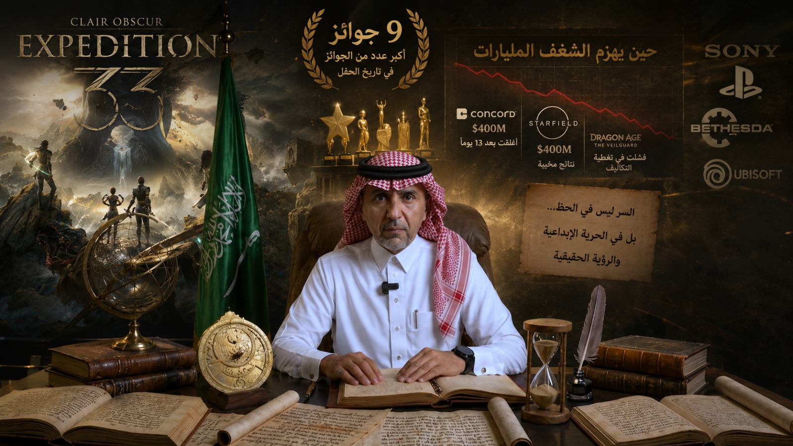 حين يهزم الشغف المليارات: كيف فضحت Clair Obscur: Expedition 33 انهيار صناعة الألعاب الحديثة