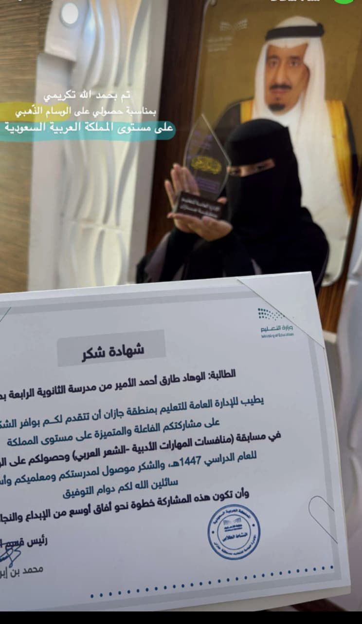 الوهاد الأمير تحصل على الوسام الذهبي على مستوى المملكة في الشعر العربي الفصيح 