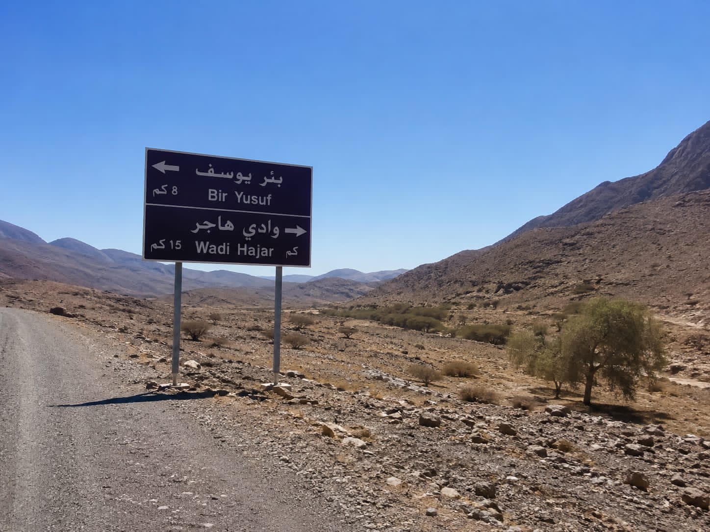ما بين بئر يوسف ووادي هاجر
