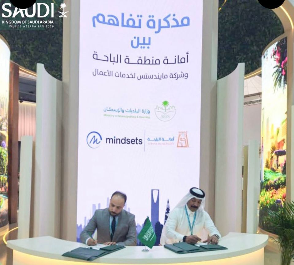 أمانة منطقة الباحة توقع مذكرة تفاهم مع شركة مايندستس لخدمات الأعمال