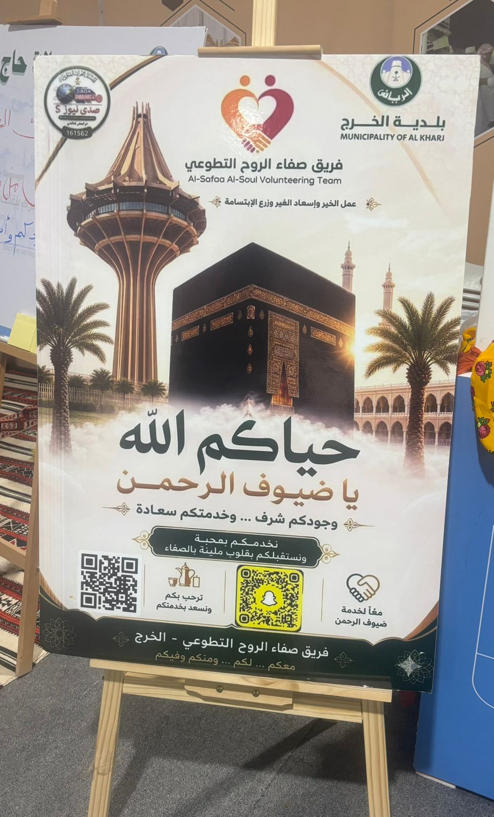 وطني محفل الخير