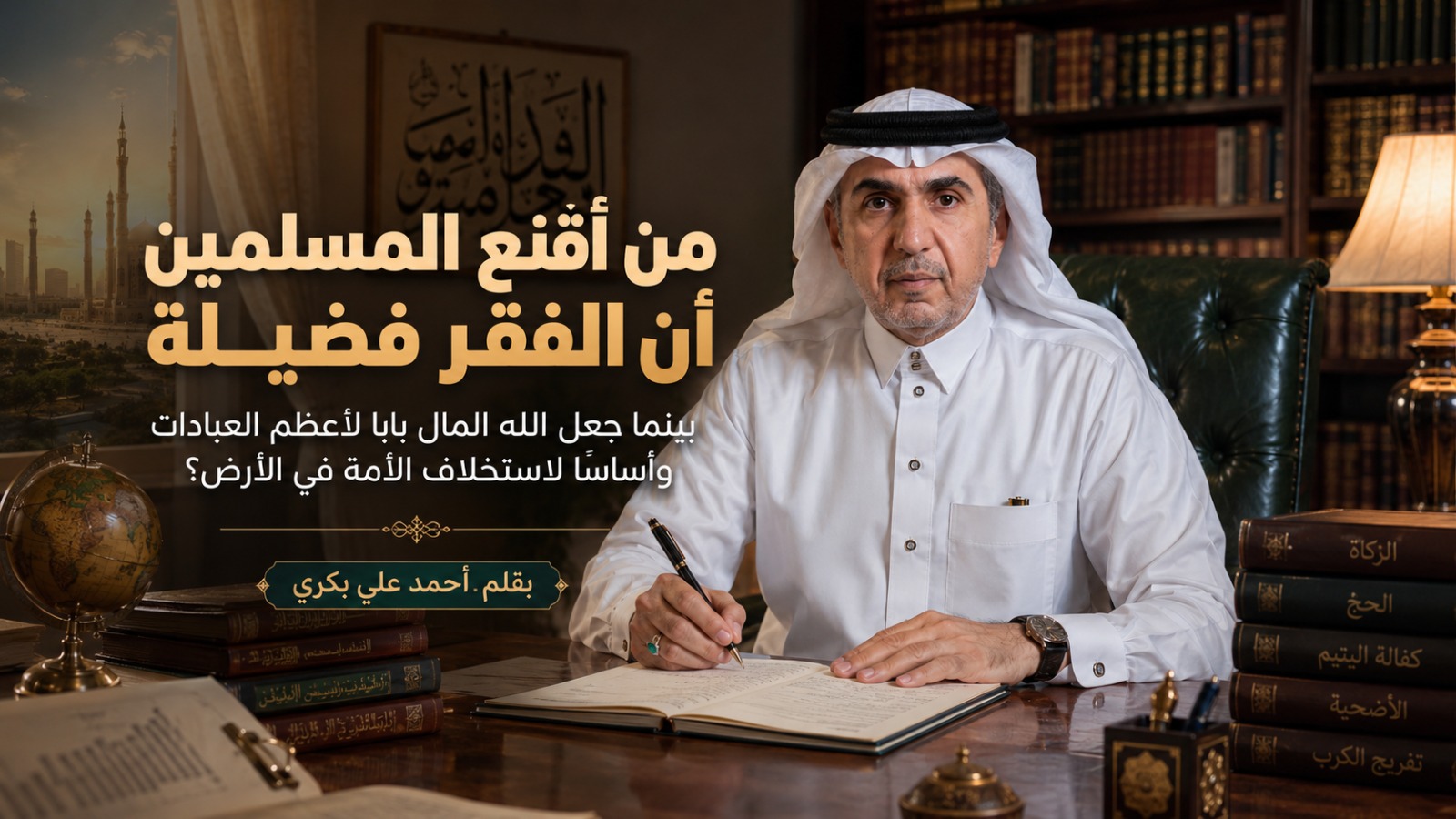 قراءة فلسفية شرعية في أخطر كذبة زُرعت في الوعي الإسلامي