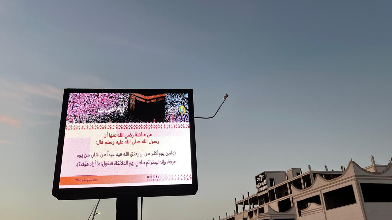 فرع الرئاسة العامة لهيئة الأمر بالمعروف والنهي عن المنكر بمنطقة الباحة ينشر محتوى برنامج ( أيام معلومات ) في الميادين العامة والطرق