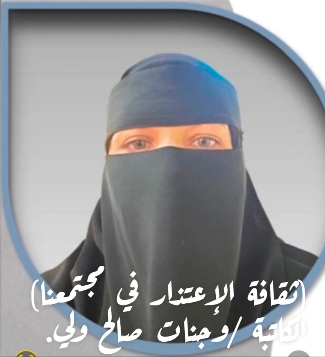 ثقافة الاعتذار في مجتمعنا