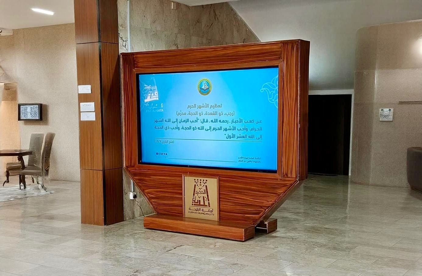 فرع الرئاسة العامة لهيئة الأمر بالمعروف والنهي عن المنكر بمنطقة الباحة يُفعّل محتوى برنامج (تعظيم الأشهُر الحُرم)