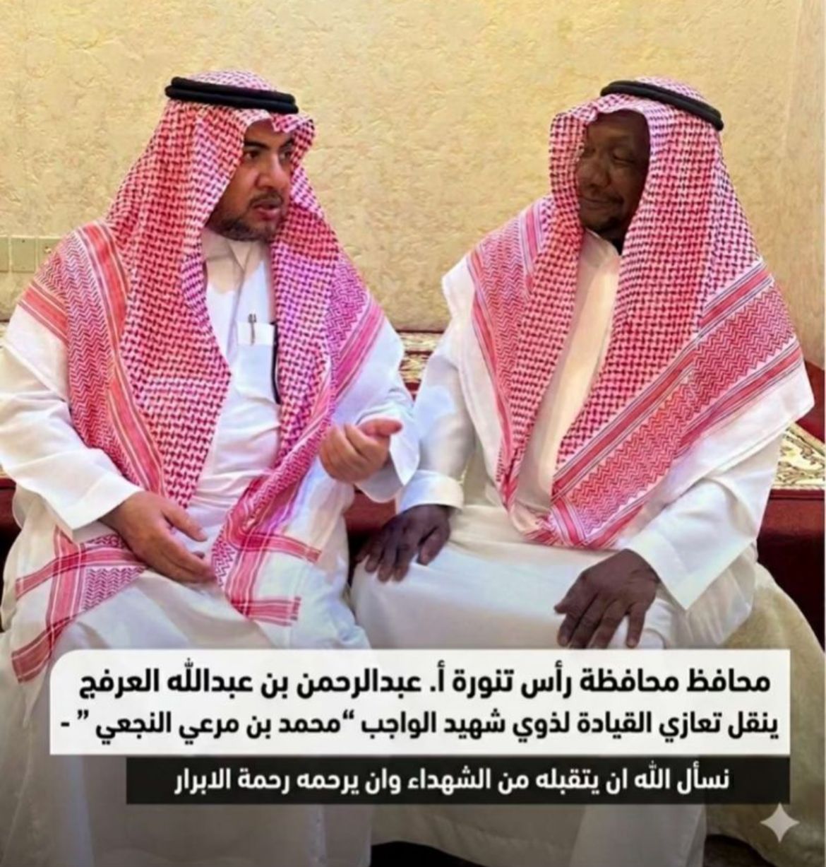 محافظ رأس تنورة “العرفج” ينقل تعازي القيادة لذوي شهيد الواجب محمد بن مرعي النجعي