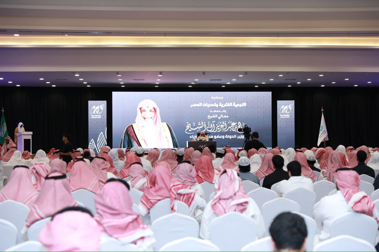 أقامت جامعة جدة محاضرة علمية ألقاها معالي الشيخ صالح بن عبدالعزيز آل الشيخ بعنوان «التوعية الفكرية وتحديات العصر»