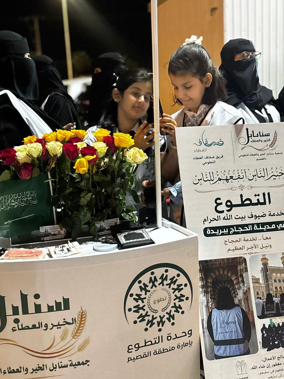 جمعية سنابل الخير والعطاء التطوعية بالقصيم تشارك في استقبال ضيوف الرحمن بمدينة الحجاج ببريدة