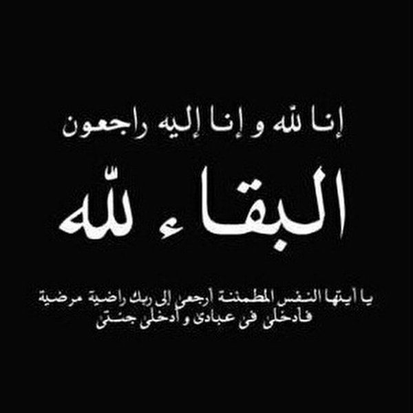 صحيفة صدى نيوز اس تنعى والد الكانب والزميل محمد باجعفر
