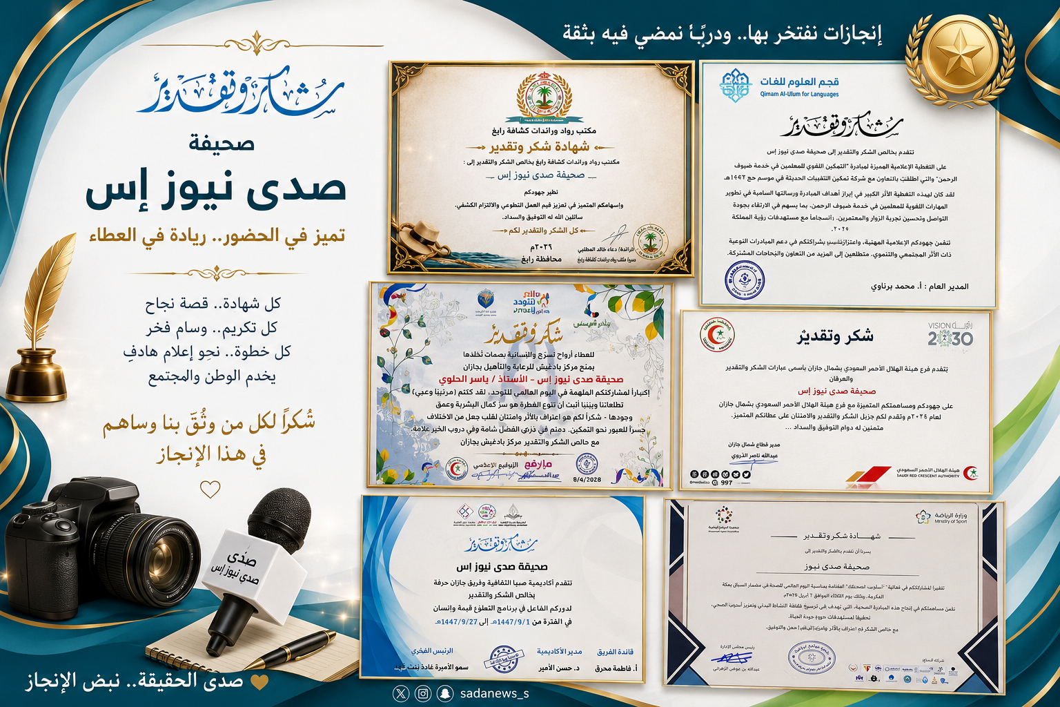 تواصل صحيفة صحيفة صدى نيوز إس حضورها الإعلامي المميز عبر مشاركاتها المجتمعية والثقافية،