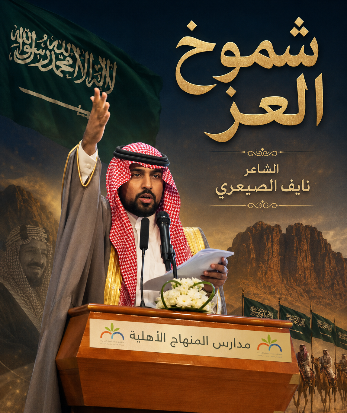 قصيدة وطنية شموخ العز