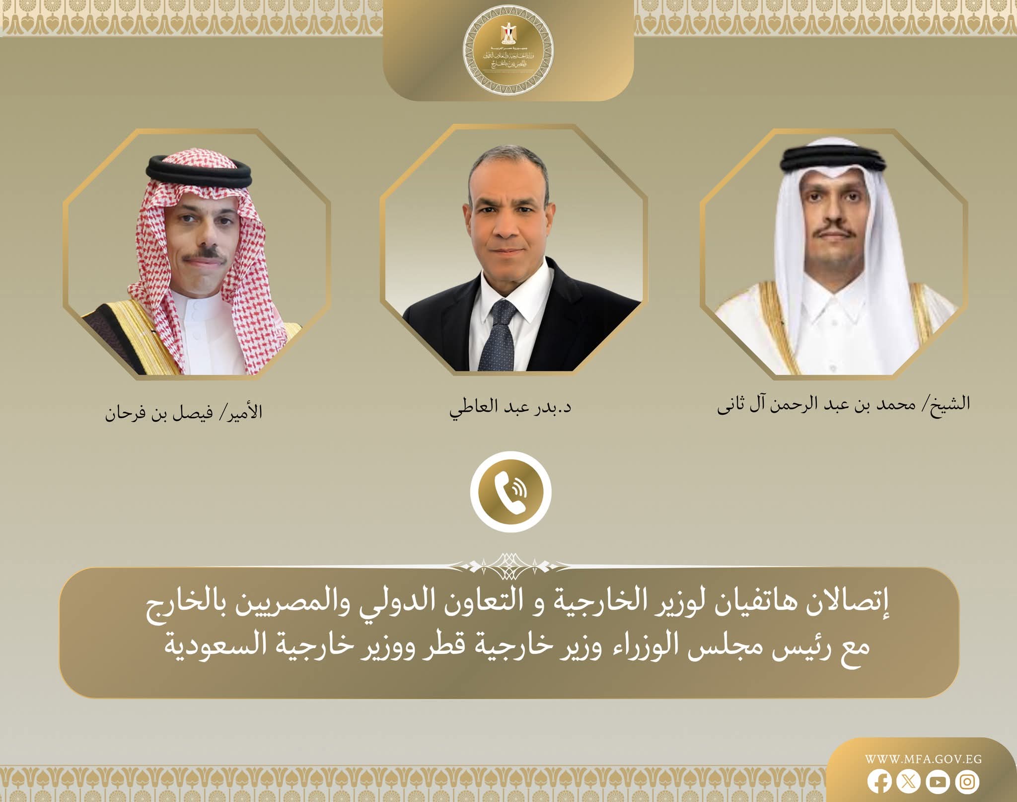 وزير الخارجية يبحث هاتفياً مع نظيريه السعودي والقطري تطورات الأزمة الإيرانية والأوضاع في السودان