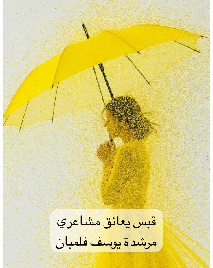 قبس يعانق مشاعري