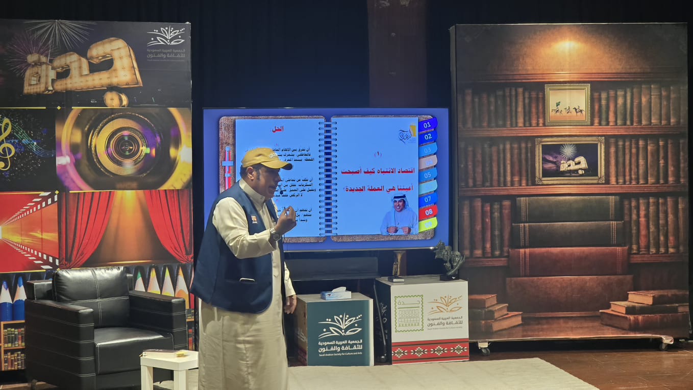 جمعية الثقافة والفنون بجدة تعيد الجمهور بامسية عامل المعرفة