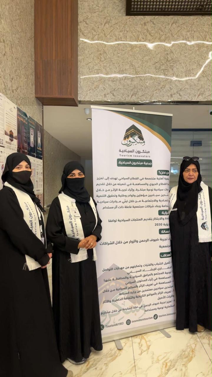 بصمة ثقافية وإنسانية لمبتكرون السياحيه ترافق الحجاج بعد مغادرتهم الأراضي المقدسه