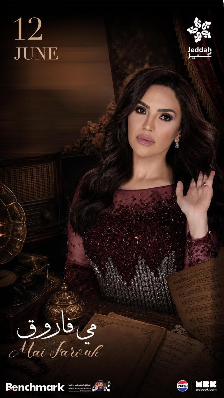 جدة تستعد لليلة استثنائية.. مي فاروق تحيي أمسية منتظرة على مسرح عبادي الجوهر أرينا