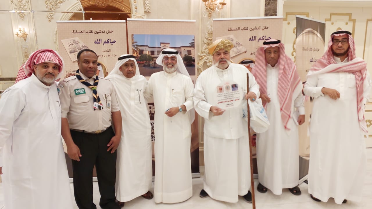 الكابتن الشريف أسامة محمد آل عز الدين يدشّن كتاب «حارة المسفلة» في أمسية ثقافية بمكة المكرمة