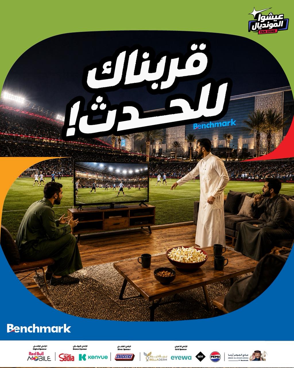 “عيشوا المونديال” تنطلق في جدة: وجهة جماهيرية شاملة لمتابعة كأس العالم FIFA 2026