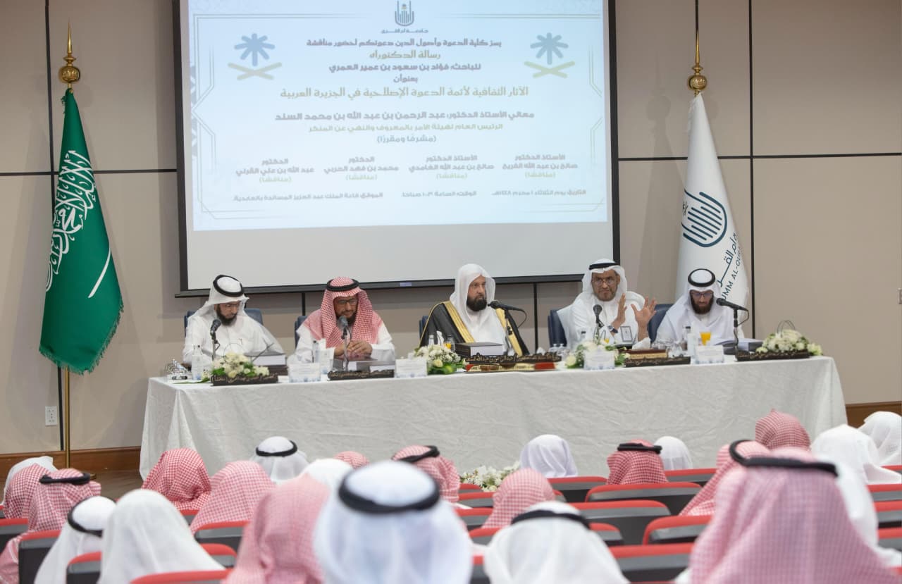 معالي الرئيس العام لهيئة الأمر بالمعروف والنهي عن المنكر يراس لجنة مناقشة رسالة الدكتوراه