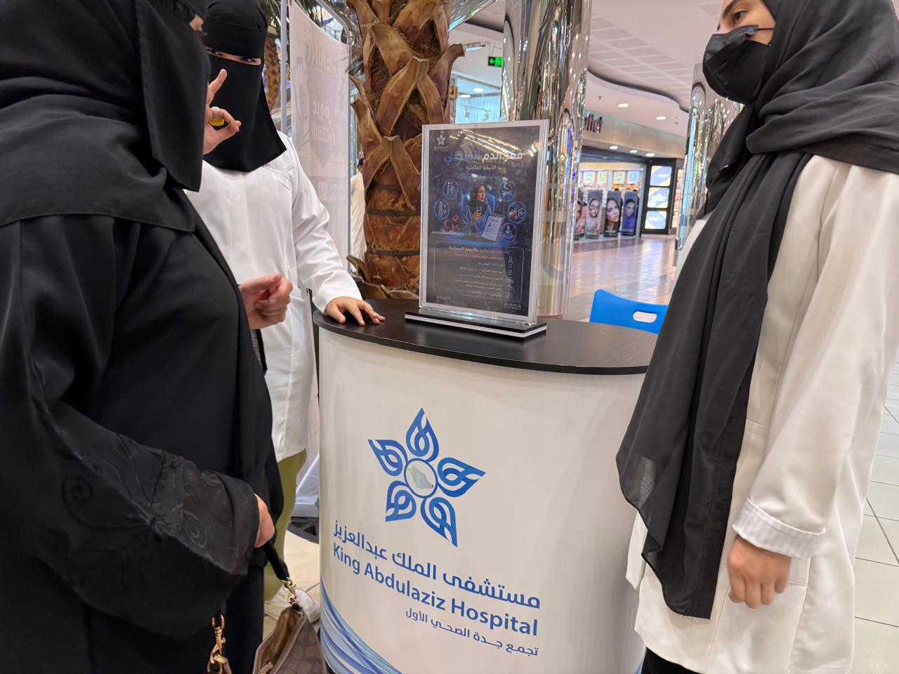 مستشفى الملك عبدالعزيز يفعّل اليوم العالمي للأنيميا المنجلية في أحد المولات بجدة 