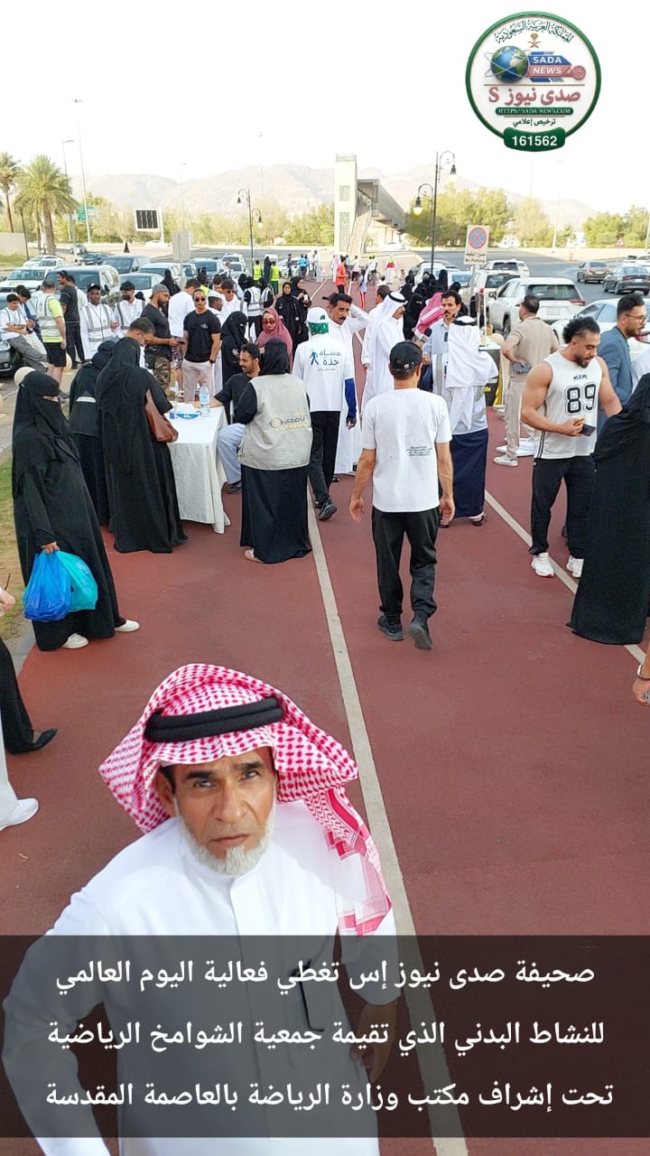 مكتب وزارة الرياضة بالعاصمة المقدسة ينظم مبادرة “نشاطك حياتك” بمناسبة اليوم العالمي للنشاط البدني