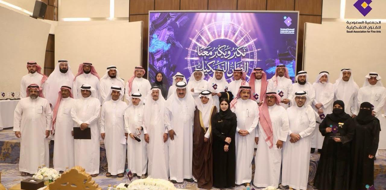 الجمعية السعودية للفنون التشكيلية تدشن هويتها البصرية الجديدة وتعلن انطلاق مرحلة تطويرية جديدة