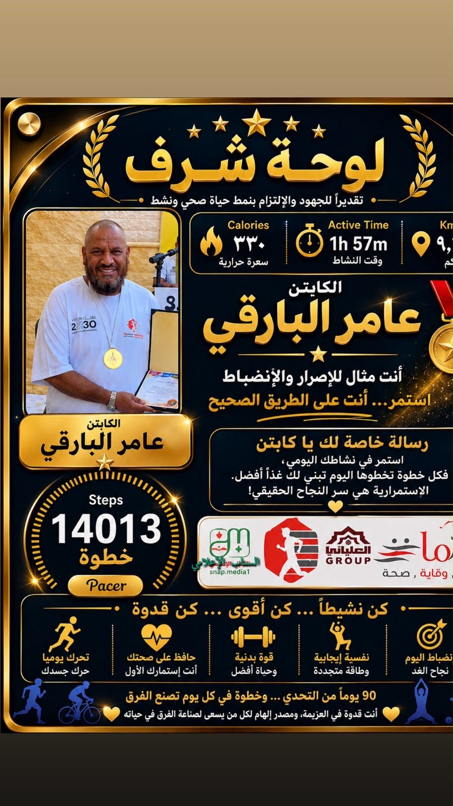 فريق قامات الرياضي يكرّم الكابتن عامر البارقي: نموذج ملهم للعطاء والنشاط