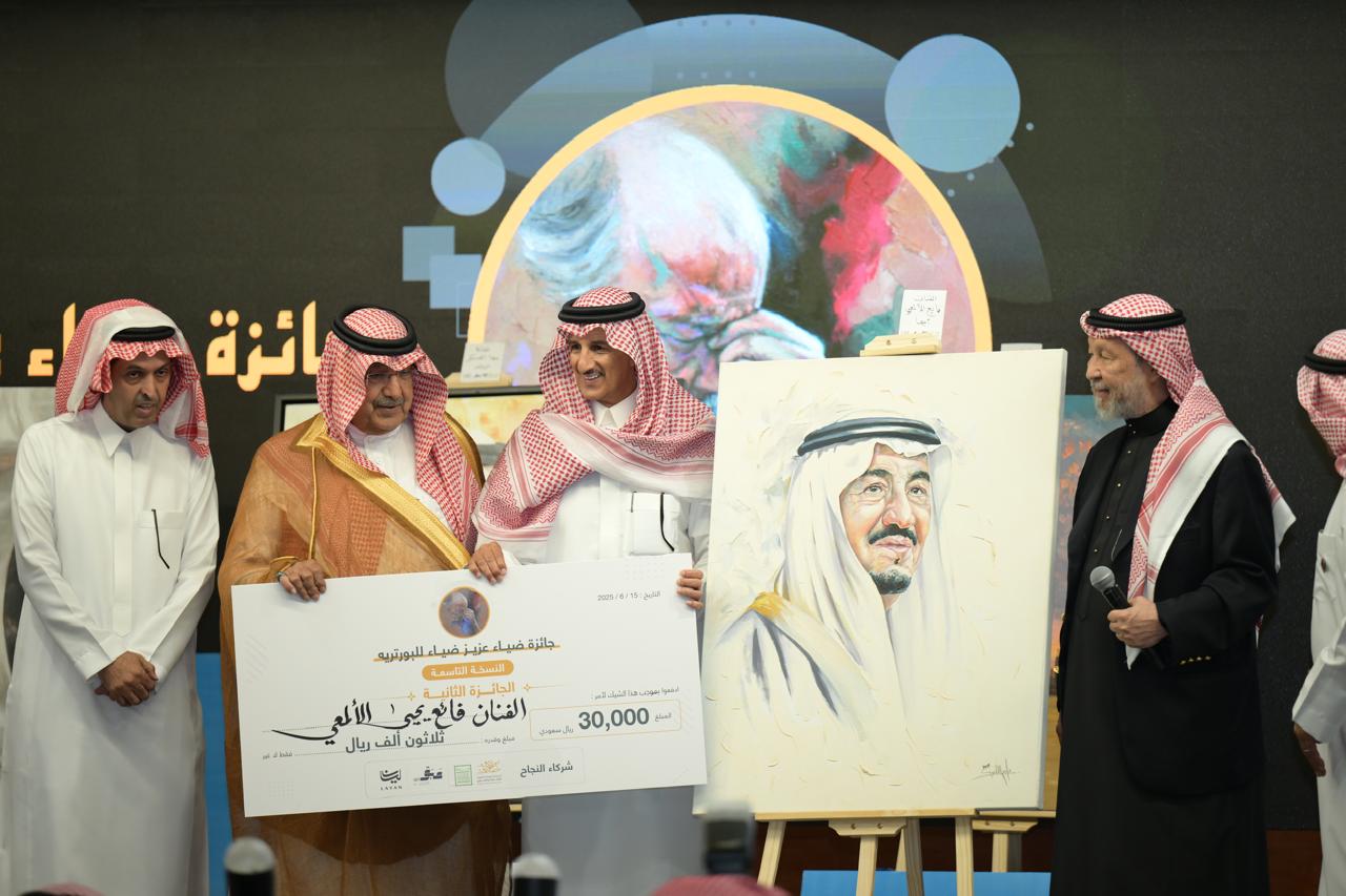 الفائزون بجائزة ضياء عزيز فخورين بالفوز لأنها تحمل اسم الملك سلمان
