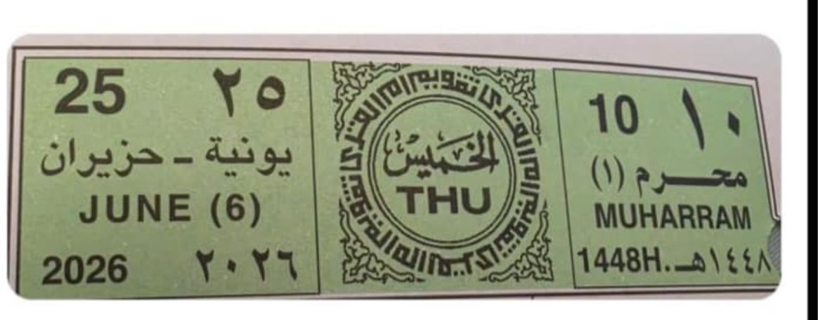 عاشوراء 2026.. يومٌ واحد يمحو ذنوب عام كامل