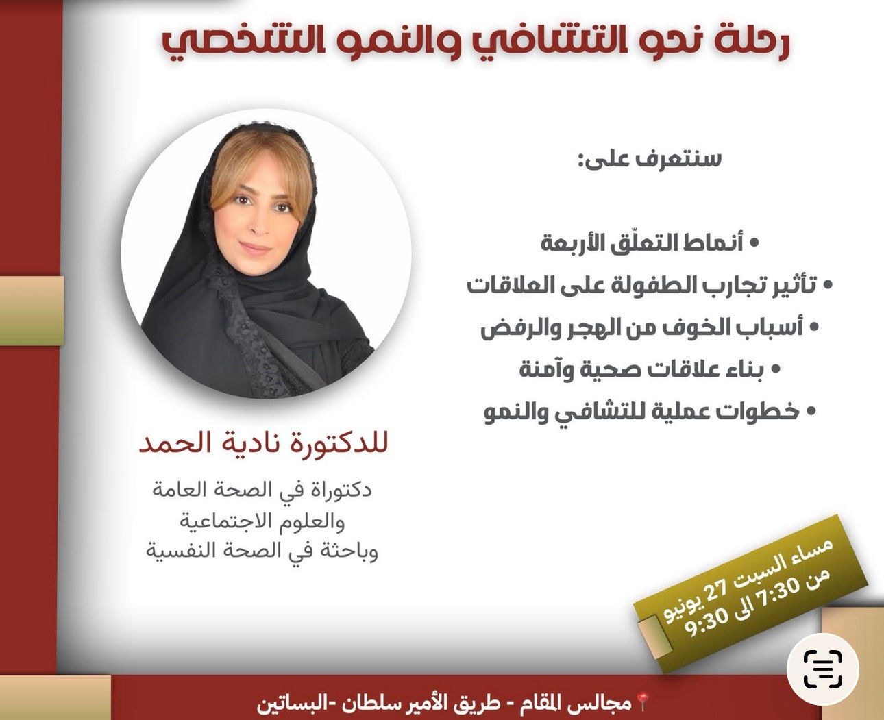 صحيفة صدى نيوز إس تستعد لتغطية ورشة عمل “رحلة التشافي والنمو الشخصي” بجدة