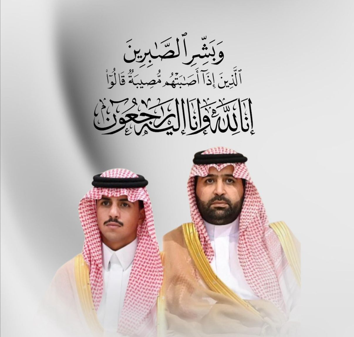 “إنا لله وإنا إليه راجعون”.. تعازي أبناء الوطن لسمو أمير جازان في وفاة خاله