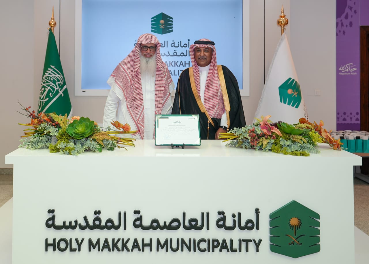 أمانة العاصمة المقدسة تثمن جهود الأستاذ عمر حسن بالبيد في المبادرات النوعية لخدمة ضيوف الرحمن