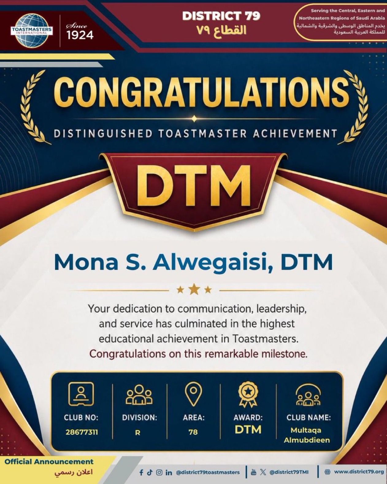 الأستاذة منى الوقيصي تنال لقب DTM أعلى وسام تعليمي في التوستماسترز العالمية