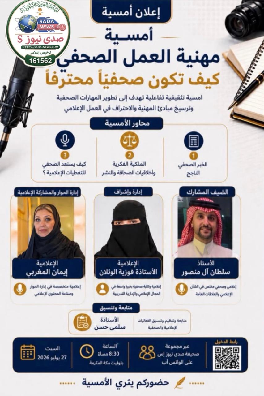 صدى نيوز إس تعقد لقاءً إثرائيًا لتعزيز مهنية العمل الصحفي والارتقاء بجودة المحتوى الإعلامي