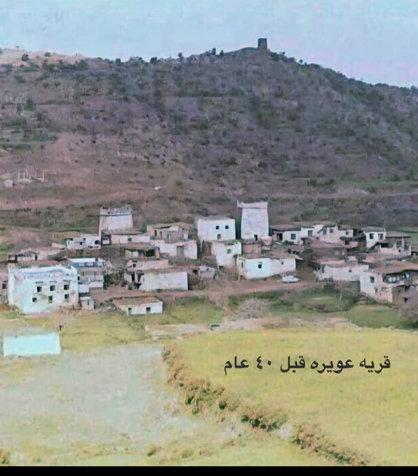 قرية عويرة.. ذاكرة المكان وأصالة الإنسان
