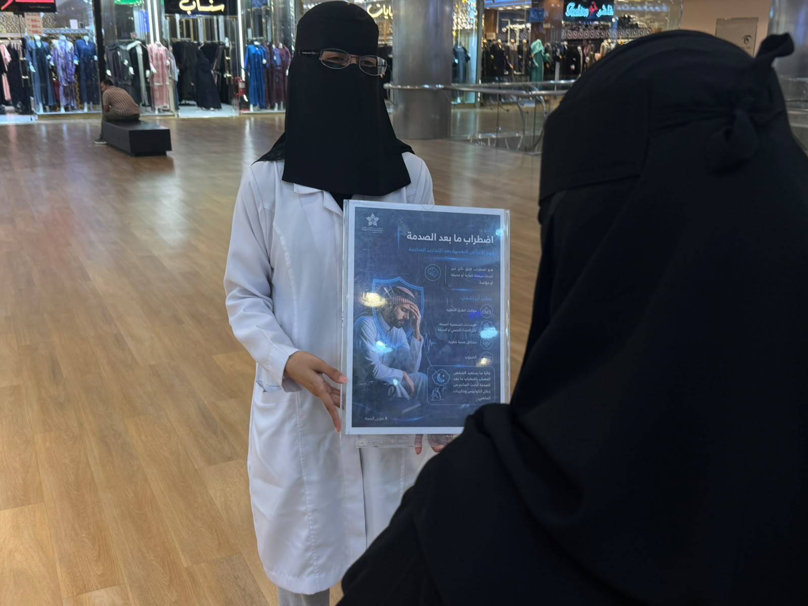 “مستشفى الملك عبدالعزيز بجدة يفعّل اليوم العالمي لاضطراب ما بعد الصدمة في أحد المولات”