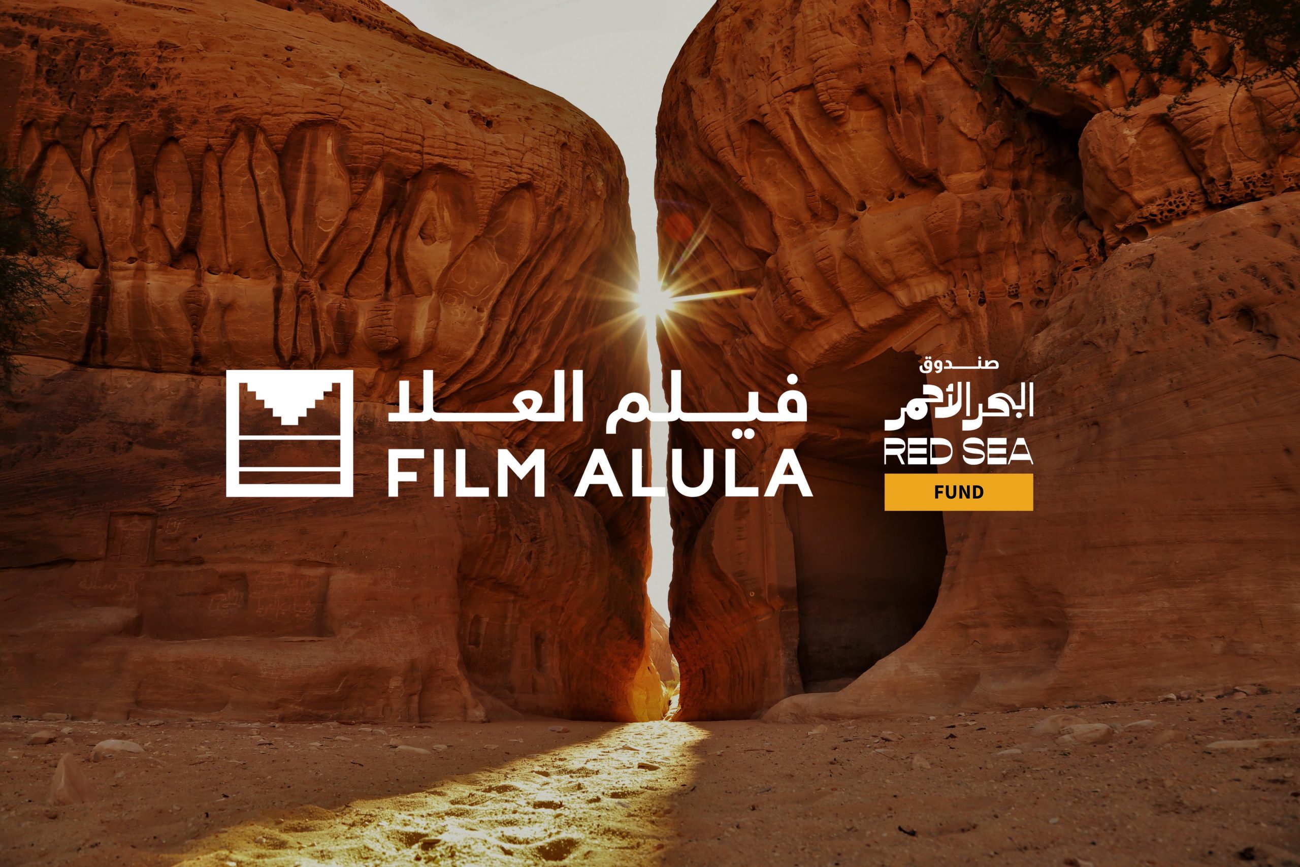 شراكة استراتيجية بين صندوق البحر الأحمر وفيلم العلا لدعم مشاريع سينمائية تُصوَّر في العلا   