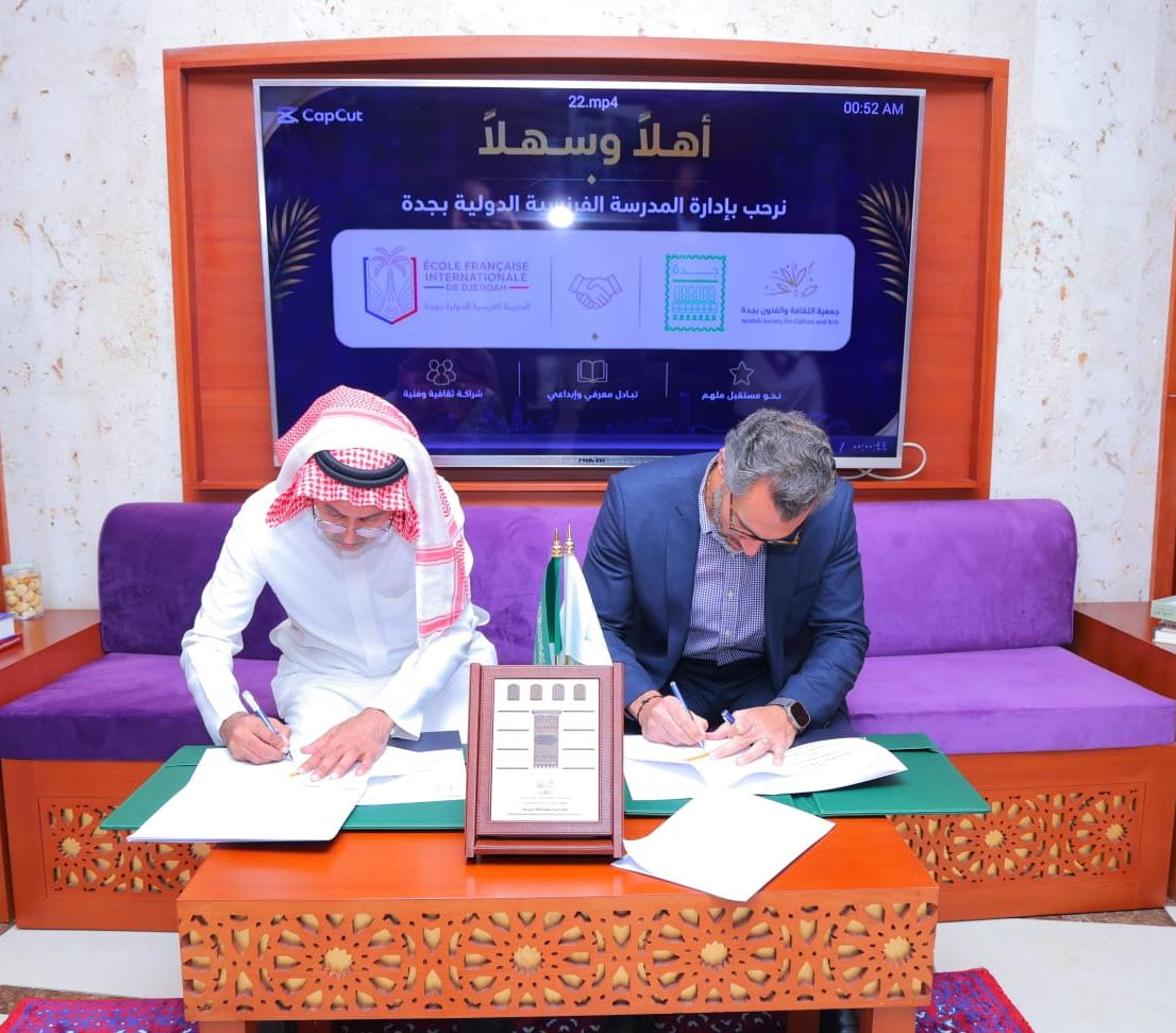 جمعية الثقافة والفنون بجدة والمدرسة الفرنسية العالمية توقّعان مذكرة تفاهم لتعزيز التبادل الثقافي
