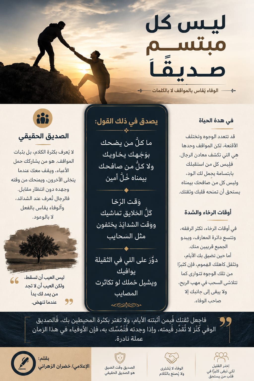 ليس كل مبتسمٍ صديقًا