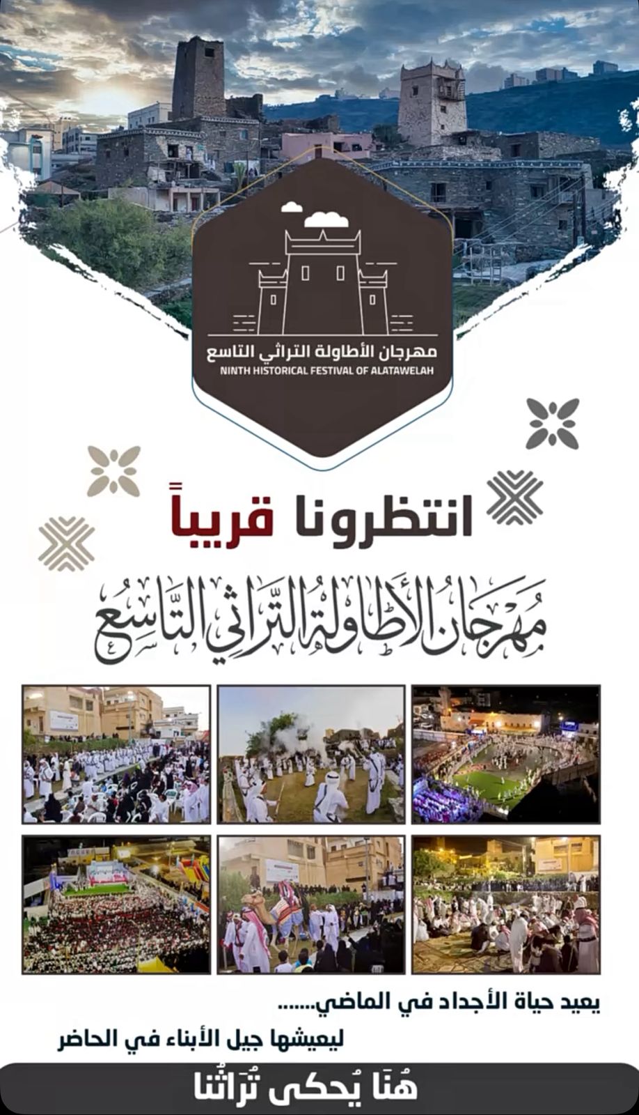 مهرجان الأطاولة التراثي التاس