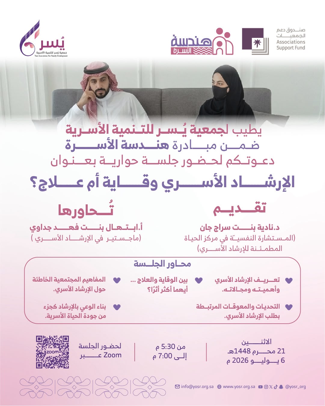 الإرشاد الأسري وقاية أم علاج؟