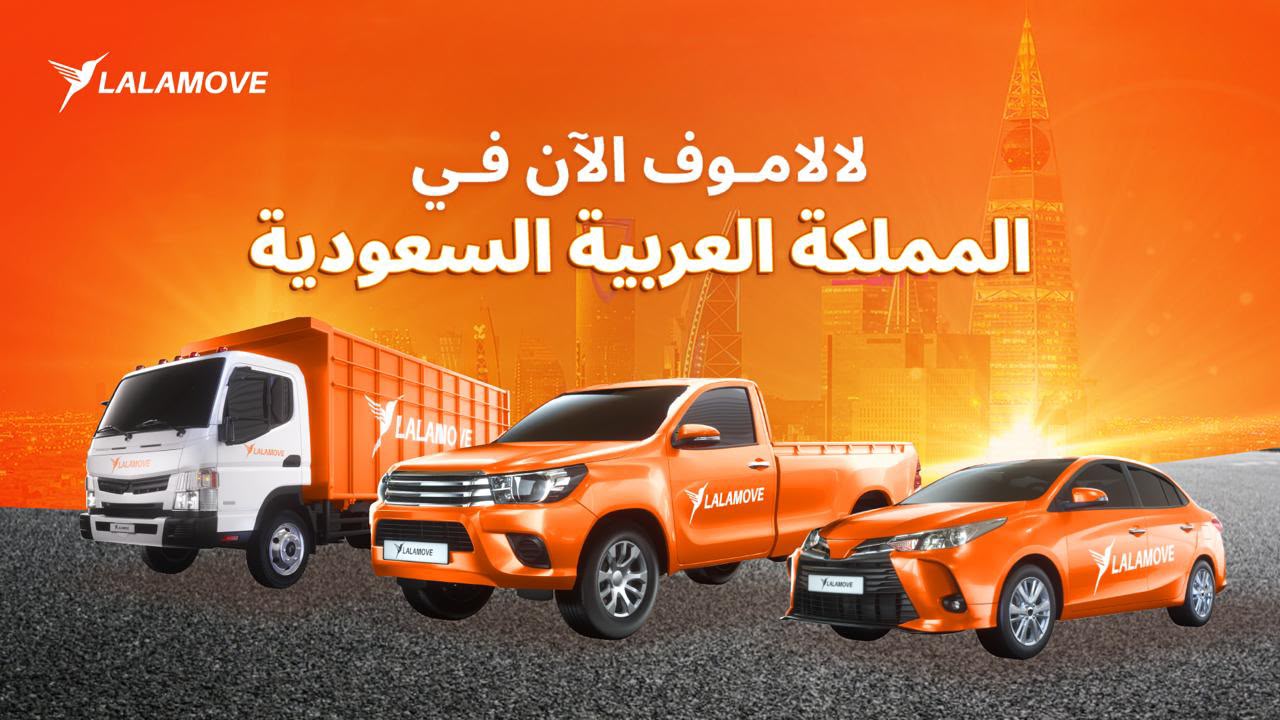 “لالاموف” تطلق عملياتها رسميًا في المملكة لتعزيز التحول اللوجستي وتمكين المنشآت الصغيرة والمتوسطة