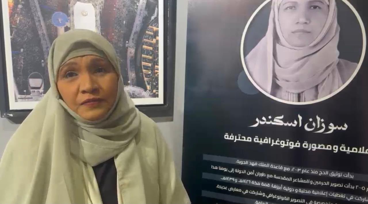 د. سميرة عزيز تزور معرض أطياف الحرمين الشريفين بجمعية ثقافة وفنون جدة